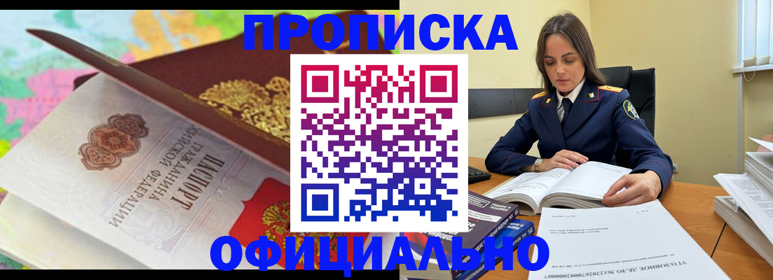 купить прописку в Заволжье