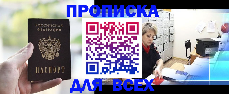 прописка от собственника в Заволжье