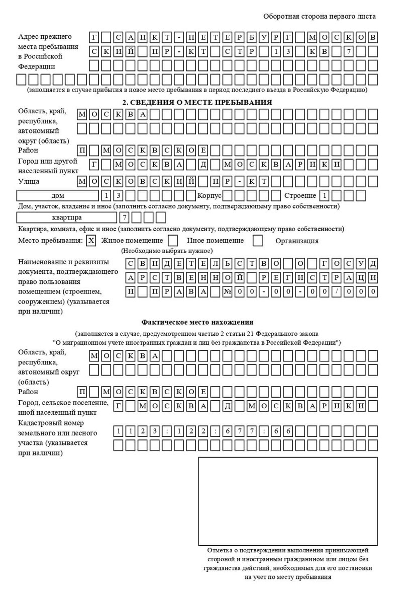 временная регистрация в Заволжье